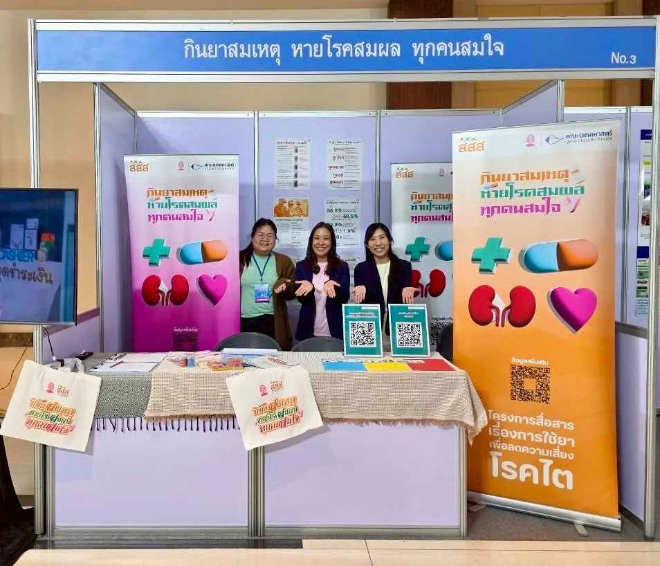 ร่วมขับเคลื่อนการใช้ยาอย่างสมเหตุสมผล ในงานประชุมระดับชาติ อย. — ภาพจากข่าวของศูนย์