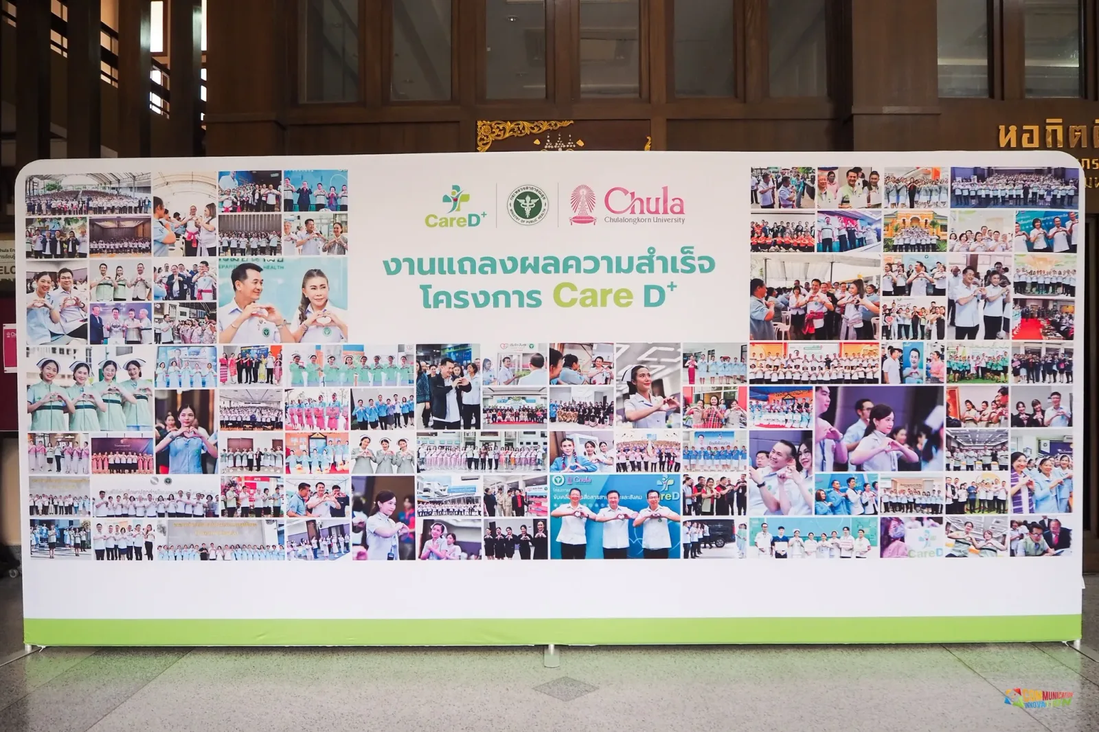 Care D Plus — การสื่อสารสาธารณะและสังคมในระบบสุขภาพ — ภาพจริงจากเว็บเดิม ComInnoCenter