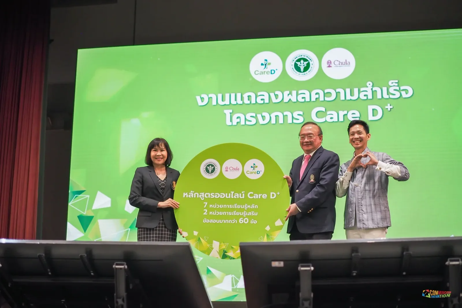 Care D Plus — การสื่อสารสาธารณะและสังคมในระบบสุขภาพ — ภาพจริงจากเว็บเดิม ComInnoCenter
