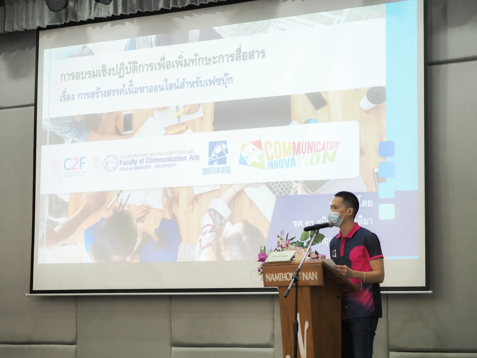 โครงการพัฒนาการท่องเที่ยวเชิงสร้างสรรค์ จังหวัดน่าน — ภาพจริงจากเว็บเดิม ComInnoCenter
