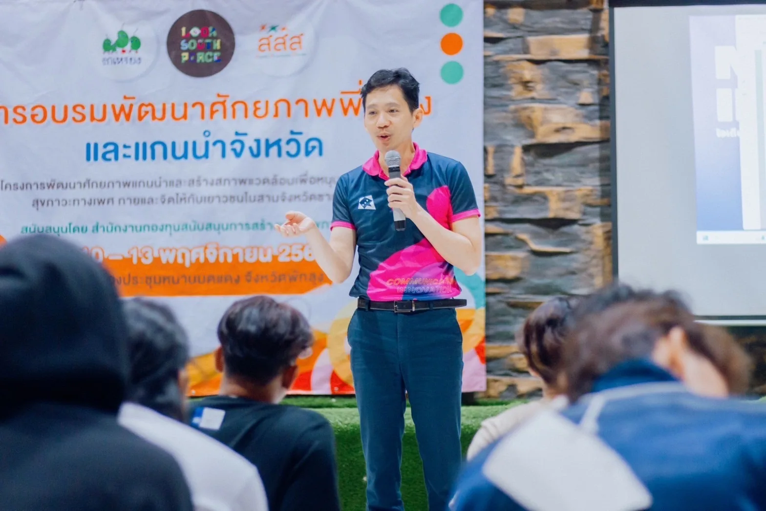 เสริมพลังผู้นำเยาวชน — ภาพจริงจากเว็บเดิม ComInnoCenter