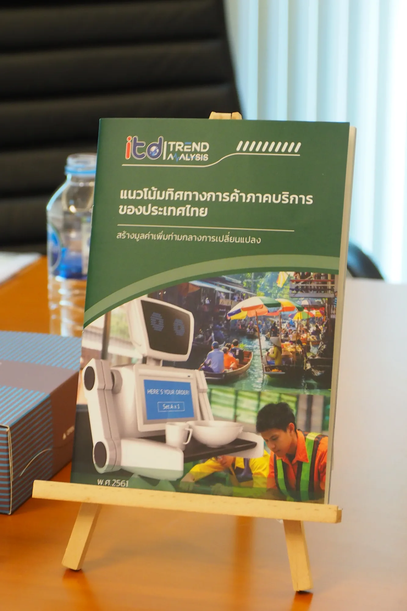 ITD — ภาพจริงจากเว็บเดิม ComInnoCenter