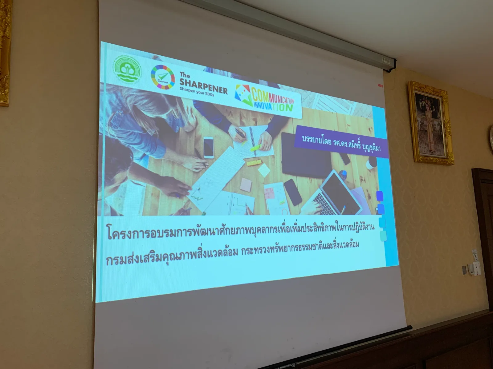 กระทรวงทรัพยากรธรรมชาติและสิ่งแวดล้อม — ภาพจริงจากเว็บเดิม ComInnoCenter